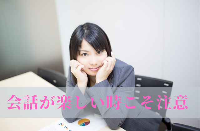 ペアーズで23歳看護師の「手のひらで転がされてきた」話